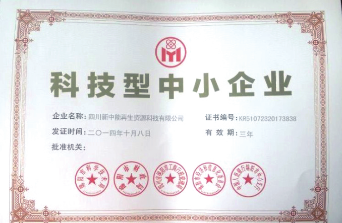 科技型中小企業(yè)