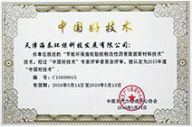 中國(guó)好技術(shù)