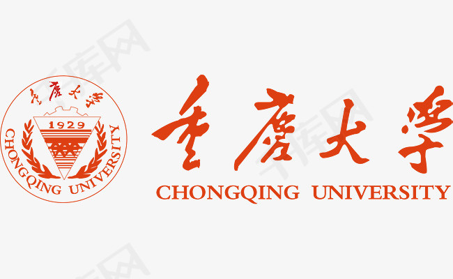 重慶大學(xué) 