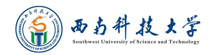 西南科技大學(xué)